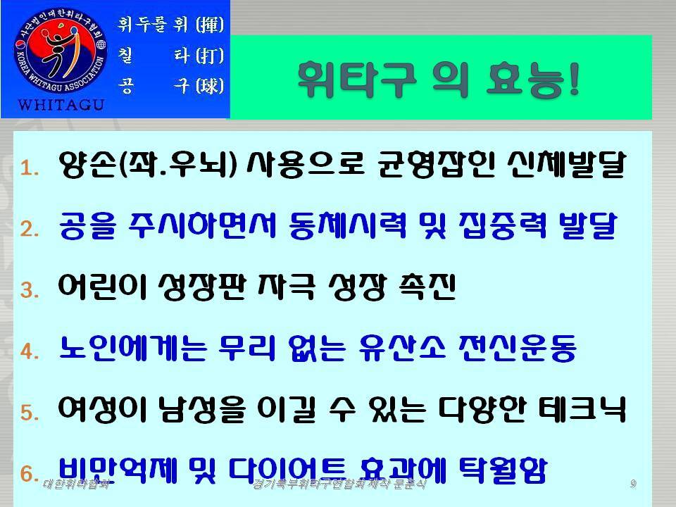 휘타구의_운동효과.jpg